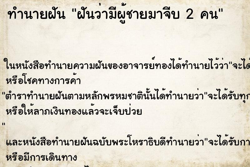 ทำนายฝัน ฝันว่ามีผู้ชายมาจีบ 2 คน ตำราโบราณ แม่นที่สุดในโลก